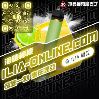 海鹽檸檬