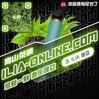 高山茶韻