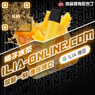 橘子冰茶