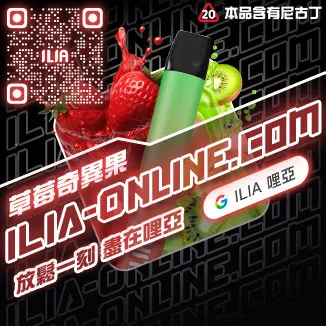 ILIA 2 拋棄式